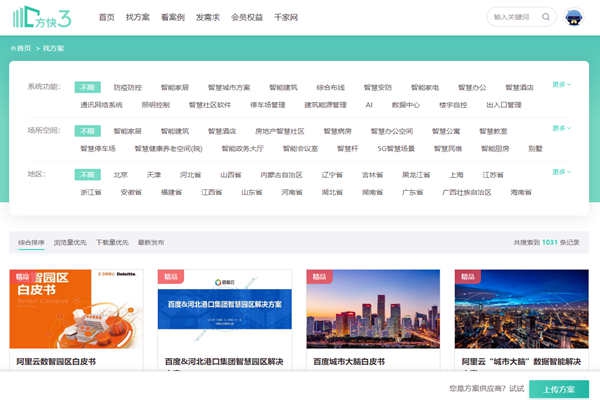 樓宇智能化方案哪家好？方快3“找方案”來實現！